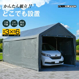 【着後レビューで7000円相当プレゼント】ALL GUARD テント 車庫テント ガレージテント 3×6m ガレージテント カバー カーポート パイプ車庫 テントガレージ キャノピー テント 大型 車 駐車 仮設倉庫 収納 物置 スチール製 タープテント 送料無料