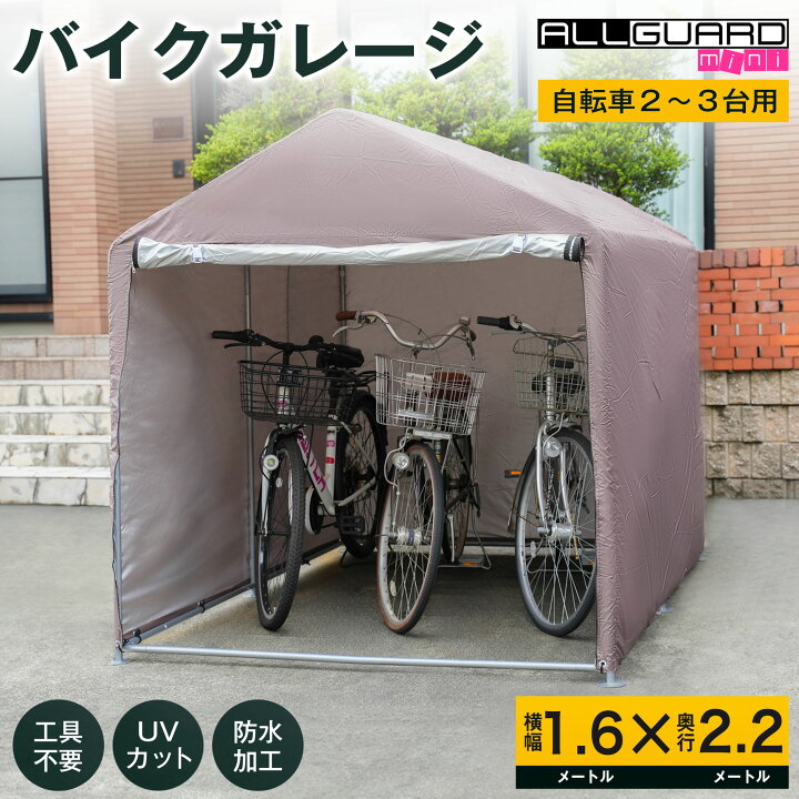 楽天市場】サイクルハウス 自転車置き場 3台 2台 サイクルポート 