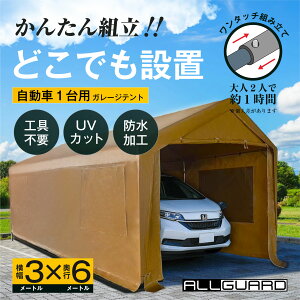 �y���ヌ�r���[��7000�~�����v���[���g�zALL GUARD �e���g �ԌɃe���g �K���[�W�e���g 3×6m 3×5m 3×4m�K���[�W�e���g �J�o�[ �J�[�|�[�g �p�C�v�Ԍ� �e���g�K���[�W �L���m�s�[ �e���g ��^ �� ��