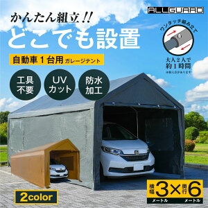 ガレージ カーポート 組立」の人気商品一覧 | 安い商品を通販サイト 