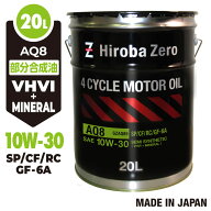 ハンターゼロ 車用 エンジンオイル 20L/10W-30 [SP/GF-6A/CF/RC] 部分合成油 ガソリン・ディーゼル兼用オ…