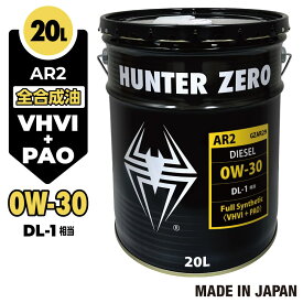 【モニター価格】 車用 ディーゼルオイル 20L/0W-30 [DL-1] 全合成油 自動車用 ディーゼルエンジンオイル AR2 ヒロバ・ゼロ
