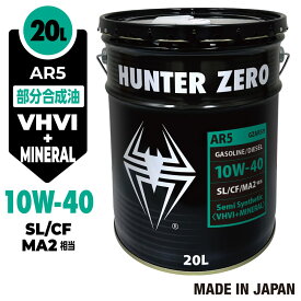 車用 モーターオイル 20L [10W-40/SL/CF/MA2/部分合成油] ガソリン・ディーゼル兼用オイル AR5 旧車、過走行車に ハンターゼロ