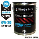 【モニター価格】車用 モーターオイル 20L 化学合成油/全合成油 [0W-20/SP/GF-6A]100％化学合成油 VHVI 自動車用エン…
