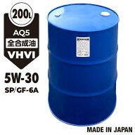 【モニター価格】車用 モーターオイル 200L 化学合成油/全合成油 [5W-30/SP/GF-6A] VHVI 自動車用エンジ…