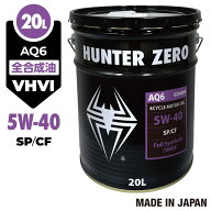 【モニター価格】車用 モーターオイル 20L 化学合成油/全合成油 [5W-40/SP] VHVI 自動車用エンジンオイル…