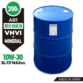 【モニター価格】 車用 エンジンオイル 200L/10W-30 [SL/CF] 部分合成油 ガソリン・ディーゼル兼用オイル【法人限定】 AR1 ヒロバ・ゼロ