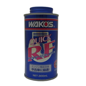 ワコーズ(WAKO'S) クイックリフレッシュ QR 300ml