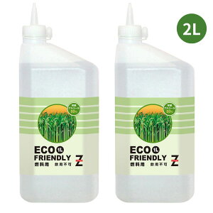 (送料無料)ヒロバ・ゼロ バイオエタノール 2L (1L×2個) ECO FRIENDLY【日本製】発酵アルコール88% *送料無料(北海道・沖縄・離島除く)