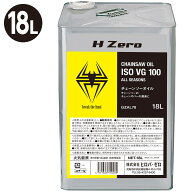 ヒロバ・ゼロ チェーンソーオイル(ISO VG100)18L オールシーズンタイプ チェンソーオイル