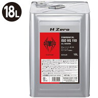 ヒロバ・ゼロ チェーンソーオイル(ISO VG110)18L オールシーズンタイプ チェンソーオイル