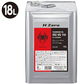 ヒロバ・ゼロ チェーンソーオイル(ISO VG110)18L オールシーズンタイプ チェンソーオイル
