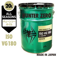 ヒロバ・ゼロ KINGチェーンソーオイル 20L 超高粘度 (ISO VG180) オールシーズンタイプ 【break the limi…