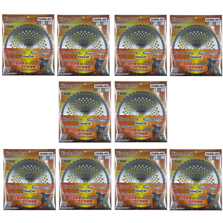 楽天市場】ヒロバ・ゼロ 草刈機/刈払機 替え刃 チップソー 外径255mm 刃数40P ×10枚 JIS規格相当 : ヒロバ・ゼロ 楽天市場店 楽天市場】ヒロバ・ゼロ 草刈機/刈払機 替え刃 チップソー 外径255mm 刃数40P ×10枚 JIS規格相当 : ヒロバ・ゼロ 楽天市場店