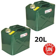 ガレージ・ゼロ ガソリン携行缶 20L[GZKK35]×2缶 緑 ワイド縦型 UN規格/消防法適合品/亜鉛メッキ鋼板/ガ…
