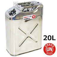ガレージ・ゼロ ガソリン携行缶 ステンレス(SUS304) 20L 縦型（GZKK08）[消防法適合品] 燃料缶 ステンレ…