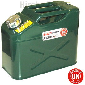 ガレージ・ゼロ ガソリン携行缶 10L 緑 縦型 UN規格 消防法適合品 亜鉛メッキ鋼板 ガソリンタンク