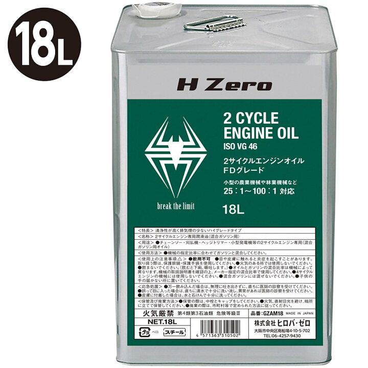 楽天市場 ヒロバ ゼロ ２サイクルエンジンオイル Fdグレード 18l ヒロバ ゼロ 楽天市場店
