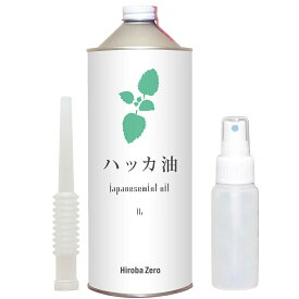 ヒロバ・ゼロ ハッカ油 1L+50mlPE容器（スプレーボトル） /和種薄荷/ジャパニーズミント/エッシェンシャルオイル