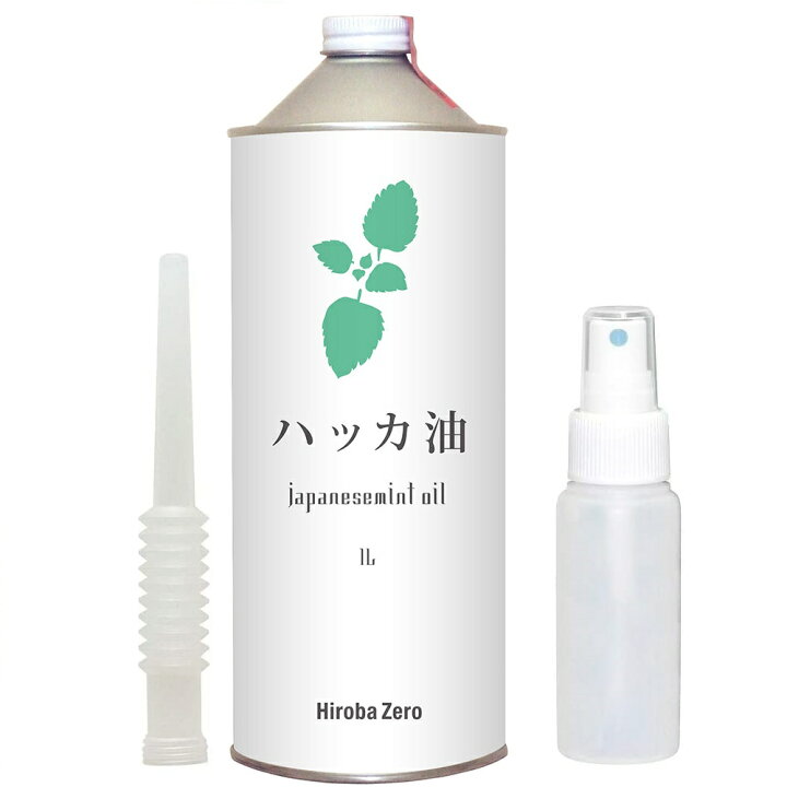 楽天市場 ヒロバ ゼロ ハッカ油 1l 50mlpe容器 スプレーボトル 和種薄荷 ジャパニーズミント エッシェンシャルオイル ヒロバ ゼロ 楽天市場店