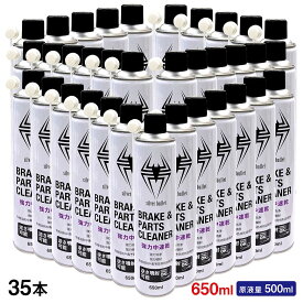 ガレージ・ゼロ 中速乾 ブレーキ&パーツクリーナー 650ml 35本セット (逆さ噴射可能・原液量500ml)