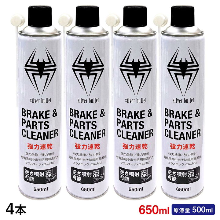 楽天市場】(送料無料)ヒロバ・ゼロ 速乾 ブレーキパーツクリーナー 650ml 4本 原液量500ml 逆さ噴射可能(ブレーキクリーナー ブレーキ アンドパーツクリーナー パーツクリーナー *送料無料(北海道・沖縄・離島除く) : ヒロバ・ゼロ 楽天市場店 楽天市場】(送料無料)ヒロバ・ゼロ 速乾 ブレーキパーツクリーナー 650ml 4本 原液量500ml 逆さ噴射可能(ブレーキクリーナー ブレーキ アンドパーツクリーナー パーツクリーナー *送料無料(北海道・沖縄・離島除く) : ヒロバ・ゼロ 楽天市場店