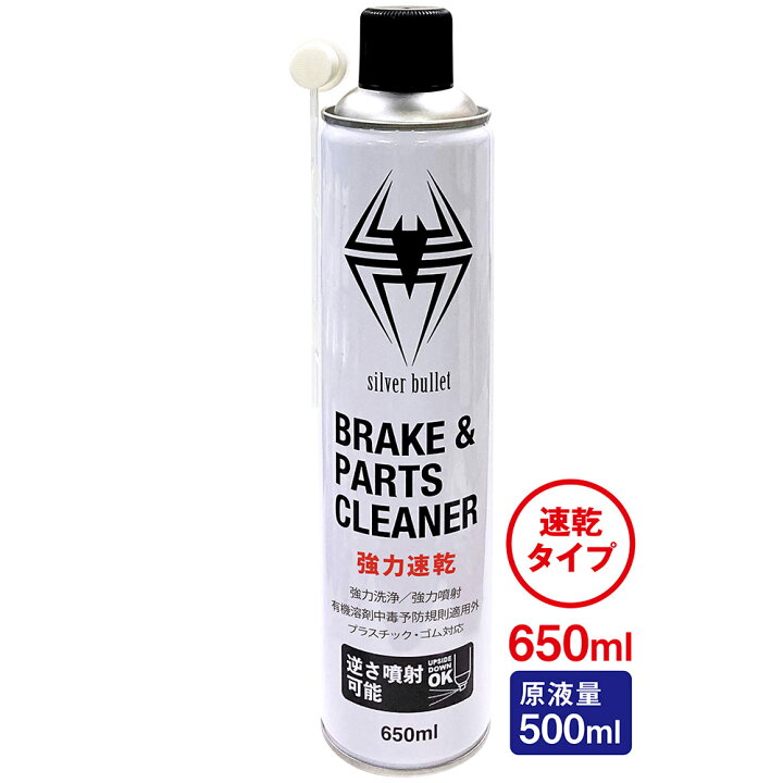 楽天市場 ヒロバ ゼロ 速乾 ブレーキ パーツクリーナー 650ml 逆さ噴射可能 原液量500ml ブレーキクリーナー ブレーキアンドパーツクリーナー パーツクリーナー ヒロバ ゼロ 楽天市場店