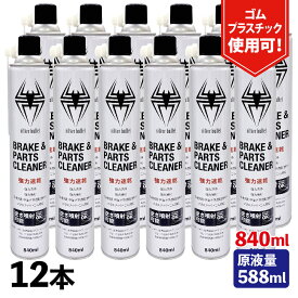 (12本)ヒロバゼロ 速乾 ブレーキ&パーツクリーナー840ml 原液量588ml