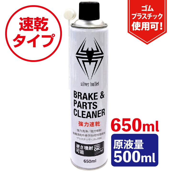 楽天市場】ヒロバ・ゼロ 速乾 ブレーキ&パーツクリーナー 650ml [逆さ 