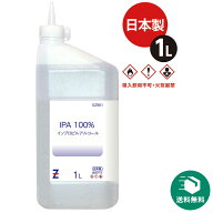 （送料無料）ヒロバ・ゼロ IPA 純度100% (イソプロピルアルコール/2−プロパノール/イソプロパノール/2-…