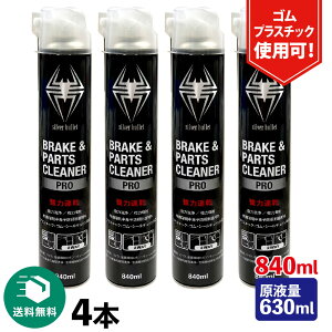 (��������)�q���o�E�[�� �u���[�L&�p�[�c�N���[�i�[ �v�� ���͑��� 840ml×4�{ �ySilver Bullet�z�t�����ˉ\ ���t��630ml