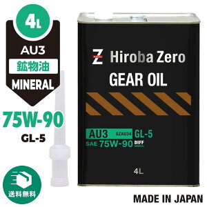 �i���������j�ԗp �M�A�I�C�� 4L [75W-90/GL-5/�z����] �����ԗp�~�b�V�����I�C�� AU3 �q���o�E�[��