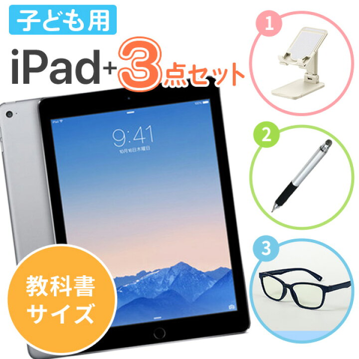 楽天市場】【中古】子ども用 iPad 3点セット ブルーライトカット  