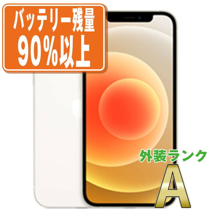楽天市場】バッテリー90%以上 【中古】 iPhone12 128GB ホワイト SIM 