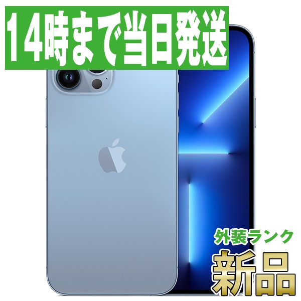 楽天市場】iPhone13 Pro 256GB シエラブルー SIMフリー【新品 未開封
