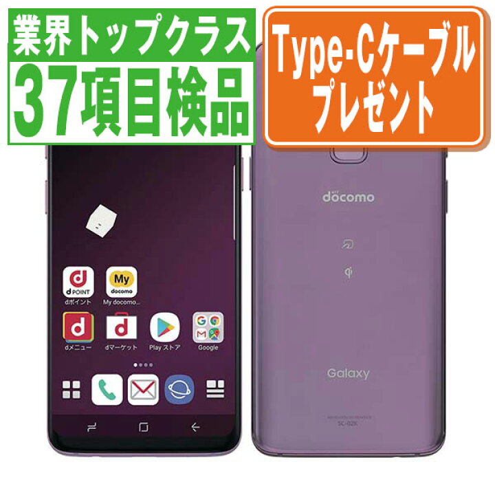 楽天市場 中古 Sc 02k Galaxy S9 Lilac Purple Simフリー 本体 ドコモ スマホ あす楽 保証あり 送料無料 Sc02kpu7mtm Newsedphone 楽天市場店