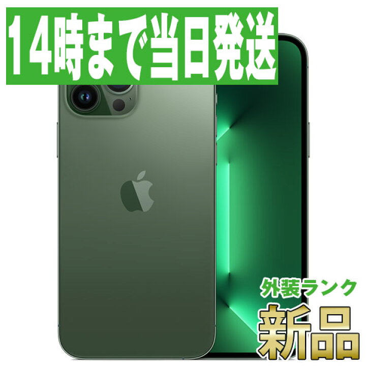 楽天市場】【新品 未開封】iPhone13 Pro Max 1TB アルパイングリーン 