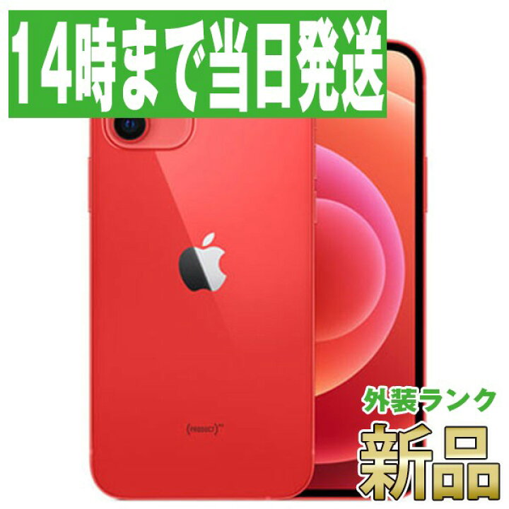 楽天市場】【新品 未開封】iPhone12 mini 128GB RED SIMフリー 本体 