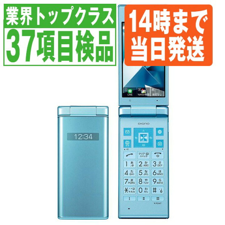 楽天市場】【中古】 702KC DIGNO ケータイ2 ブルー SIMフリー 本体 