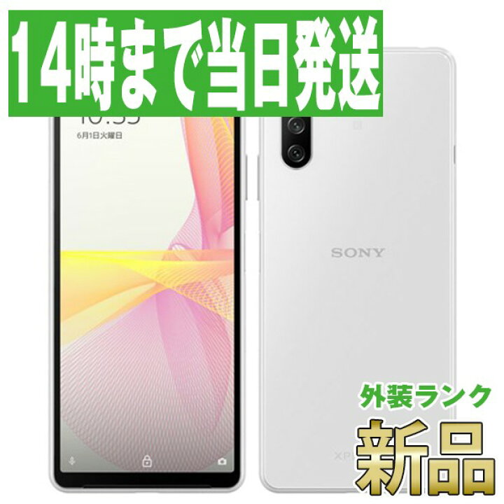 新品未開封 Xperia 10 Ⅲ Lite ホワイト 楽天版（楽天市場】【新品 未  