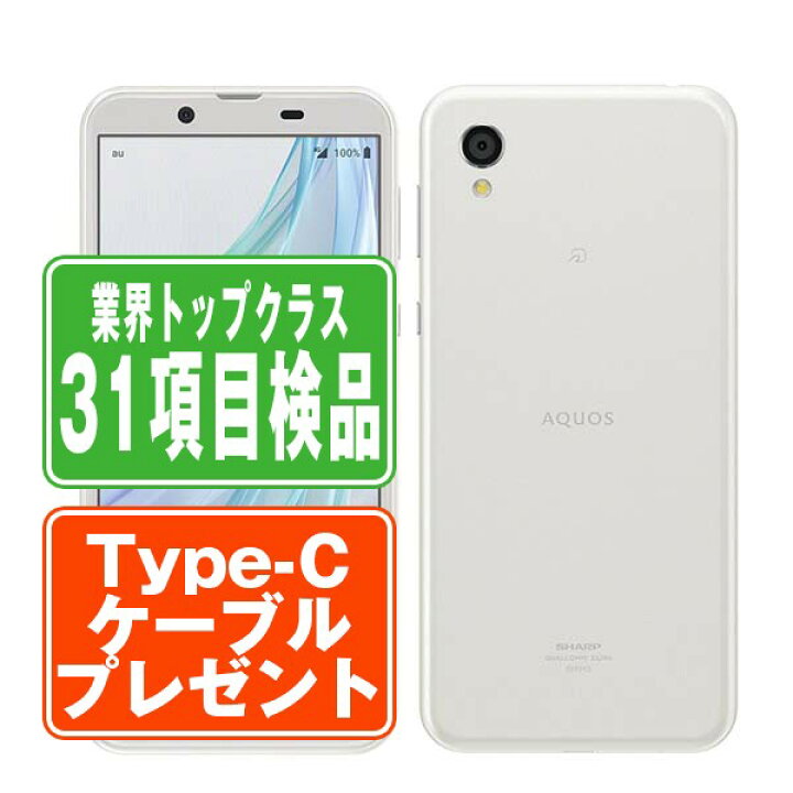 楽天市場】【中古】 SHV43 AQUOS sense2 シルキーホワイト SIMフリー  