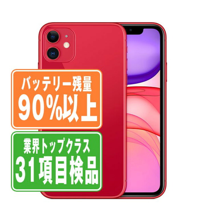 バッテリー100% 【中古】 iPhone11 128GB RED SIMフリー 本体 スマホ  