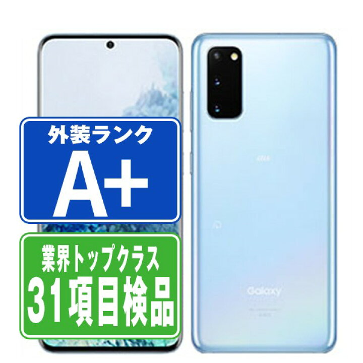 楽天市場】【中古】 SCG01 Galaxy S20 5G クラウドブルー ほぼ新品 SIM 