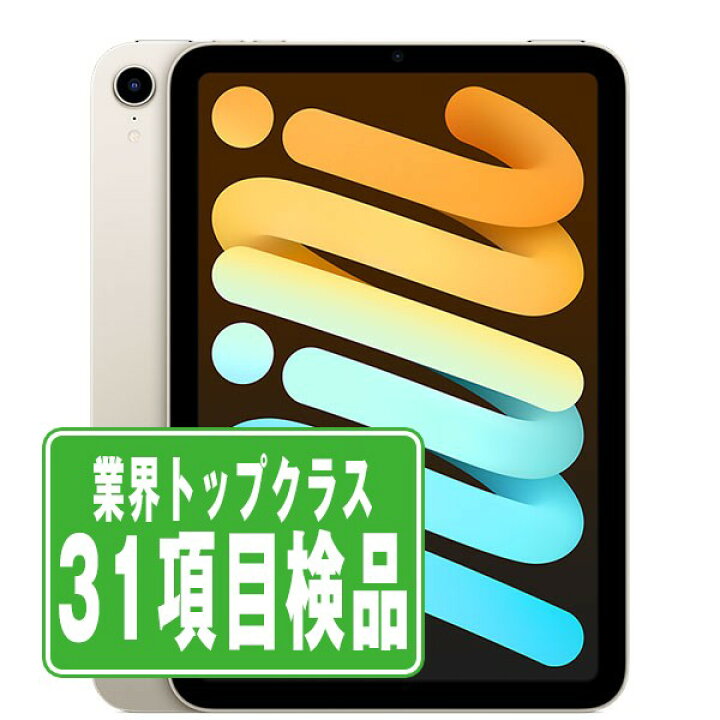 楽天市場】【中古】 iPad mini6 Wi-Fi 64GB スターライト A2567 