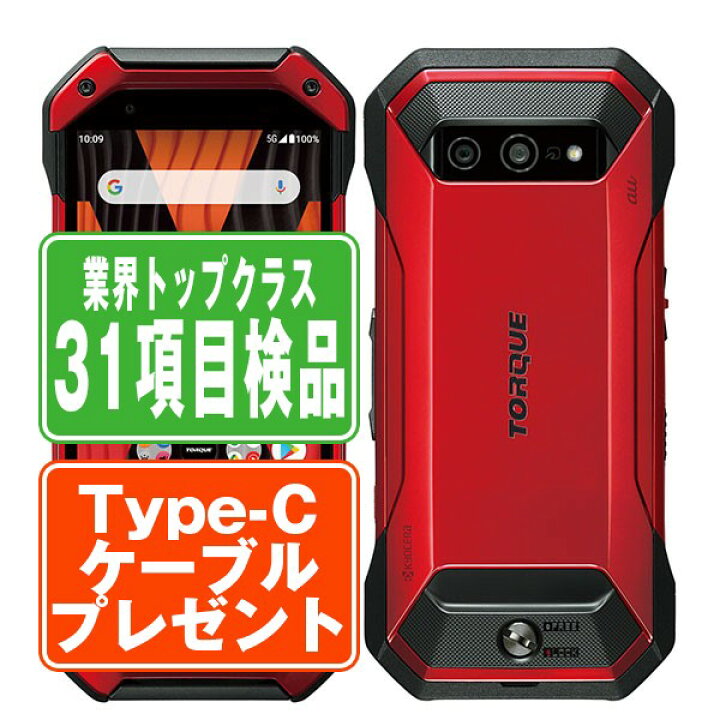 楽天市場】【中古】 KYG01 TORQUE 5G レッド スマホ SIMフリー ドコモ 