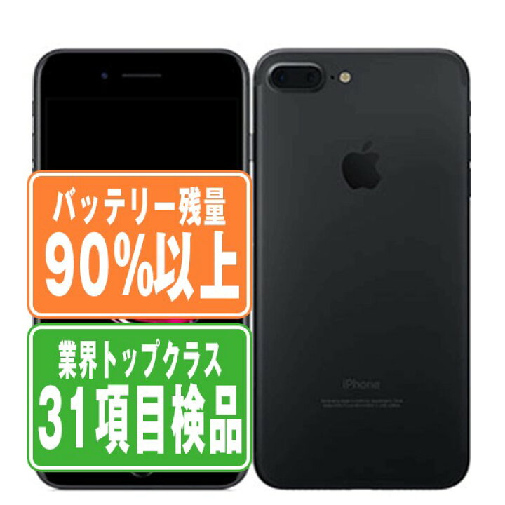 楽天市場】【中古】 iPhone7 Plus 256GB ブラック スマホ SIMフリー 