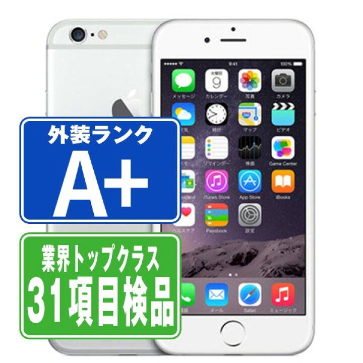 楽天市場】【中古】 iPhone6 128GB シルバー スマホ ドコモ docomo 