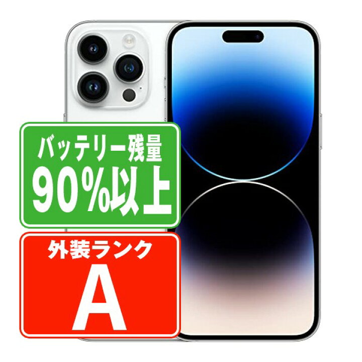楽天市場】【中古】 iPhone14 Pro 256GB シルバー スマホ SIMフリー 