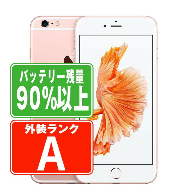 楽天市場】【中古】 iPhone6S Plus 128GB ローズゴールド スマホ 