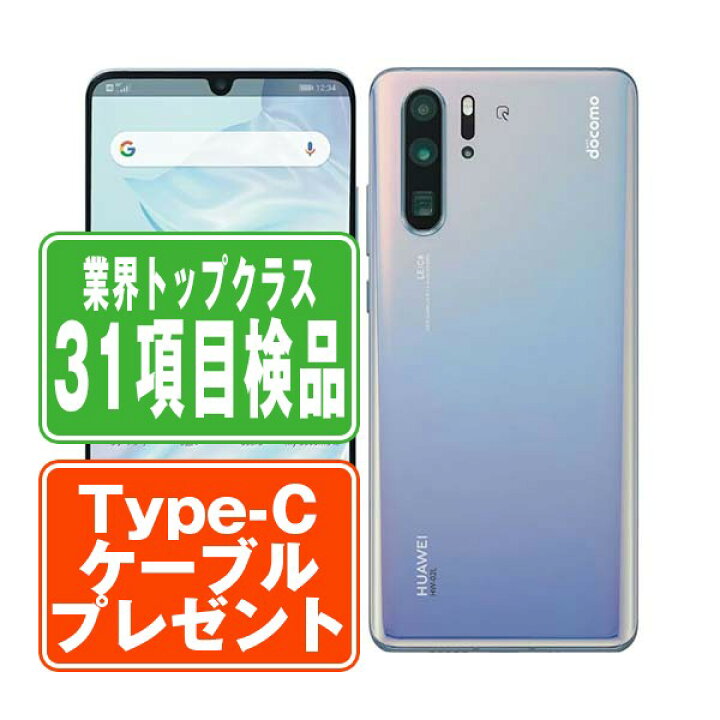 楽天市場】【中古】 HW-02L HUAWEI P30 Pro Breathing Crystal スマホ 